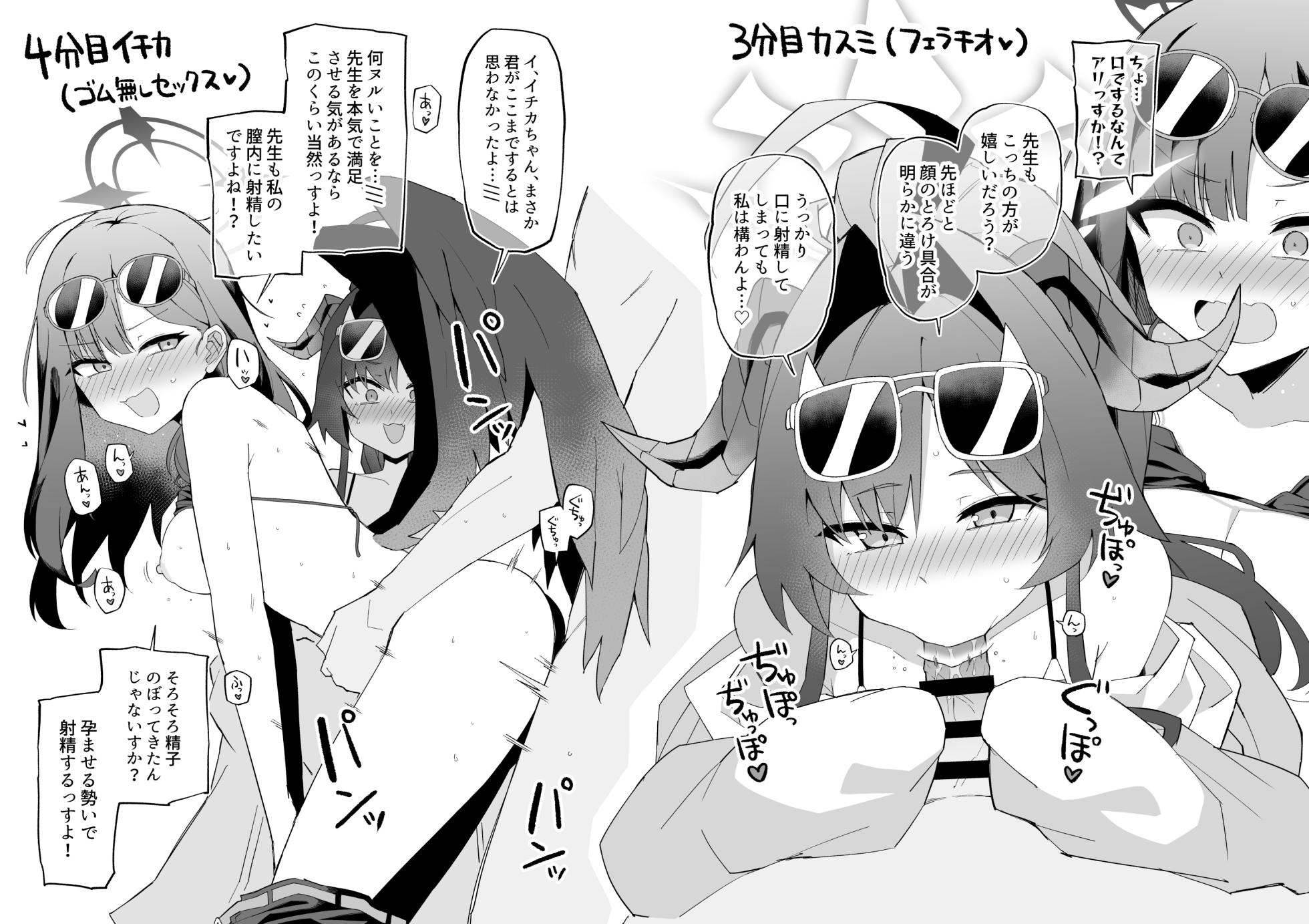 [Ramuneruko] どっちが先に先生をイかせられるかえっち勝負 (Blue Archive) - Page 3