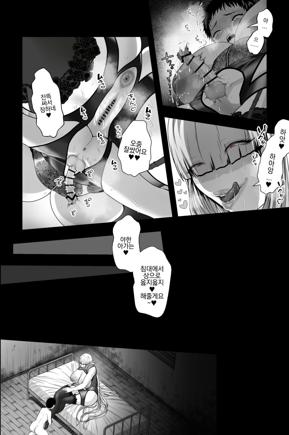 [Ginshio Honpo (Ginen)] Yabai Onna ni Kankin sareta Boku ~Aka-chan Seidorei ni Natte Songen o Hakai sareru~ [korean] - Page 31