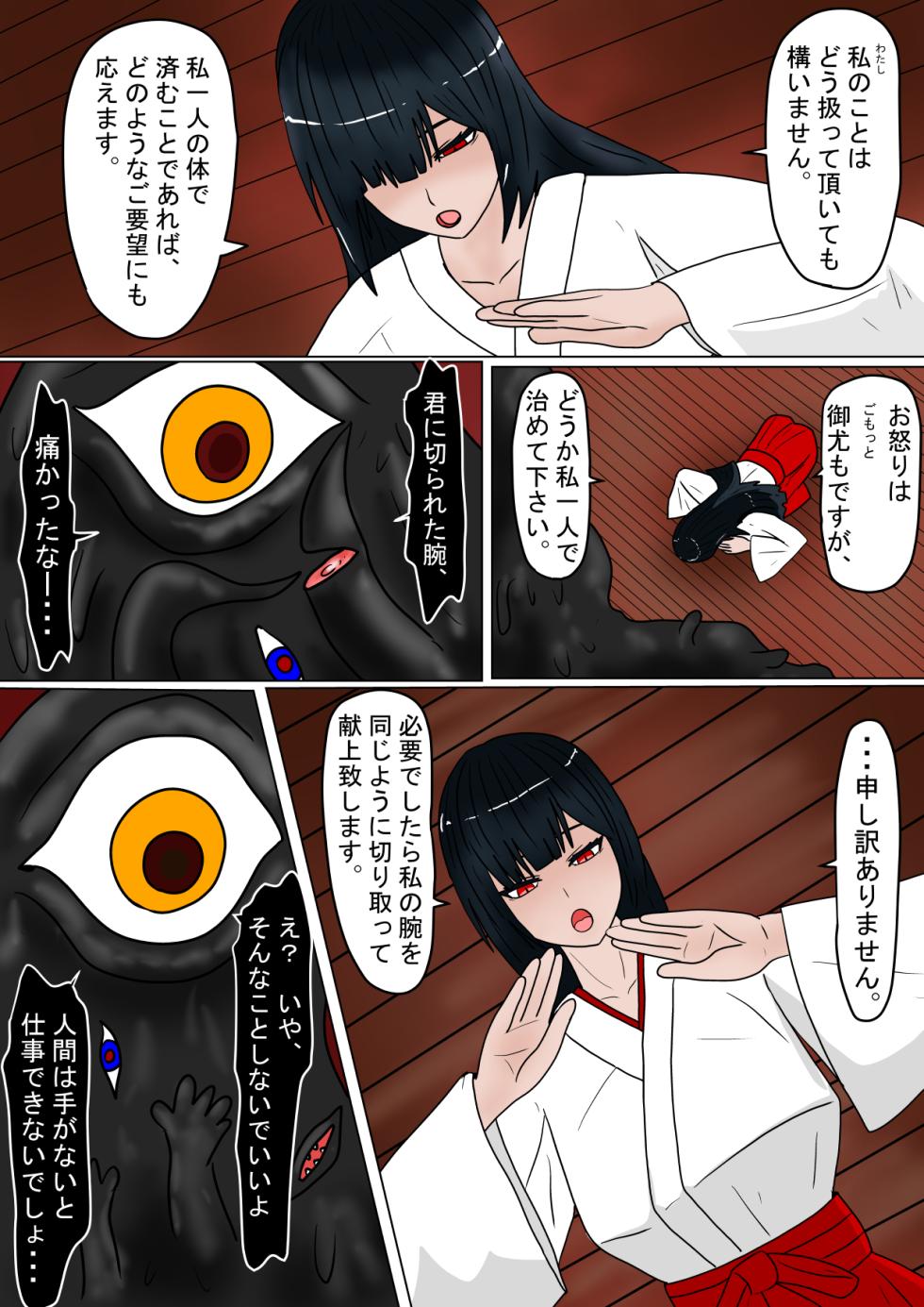 [Ka Y Souken] Ikenie no Miko ga Warui Kamisama ni Eroi Koto Sareru Ohanashi - Page 6