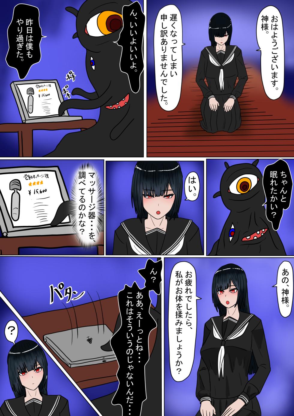 [Ka Y Souken] Ikenie no Miko ga Warui Kamisama ni Eroi Koto Sareru Ohanashi - Page 32