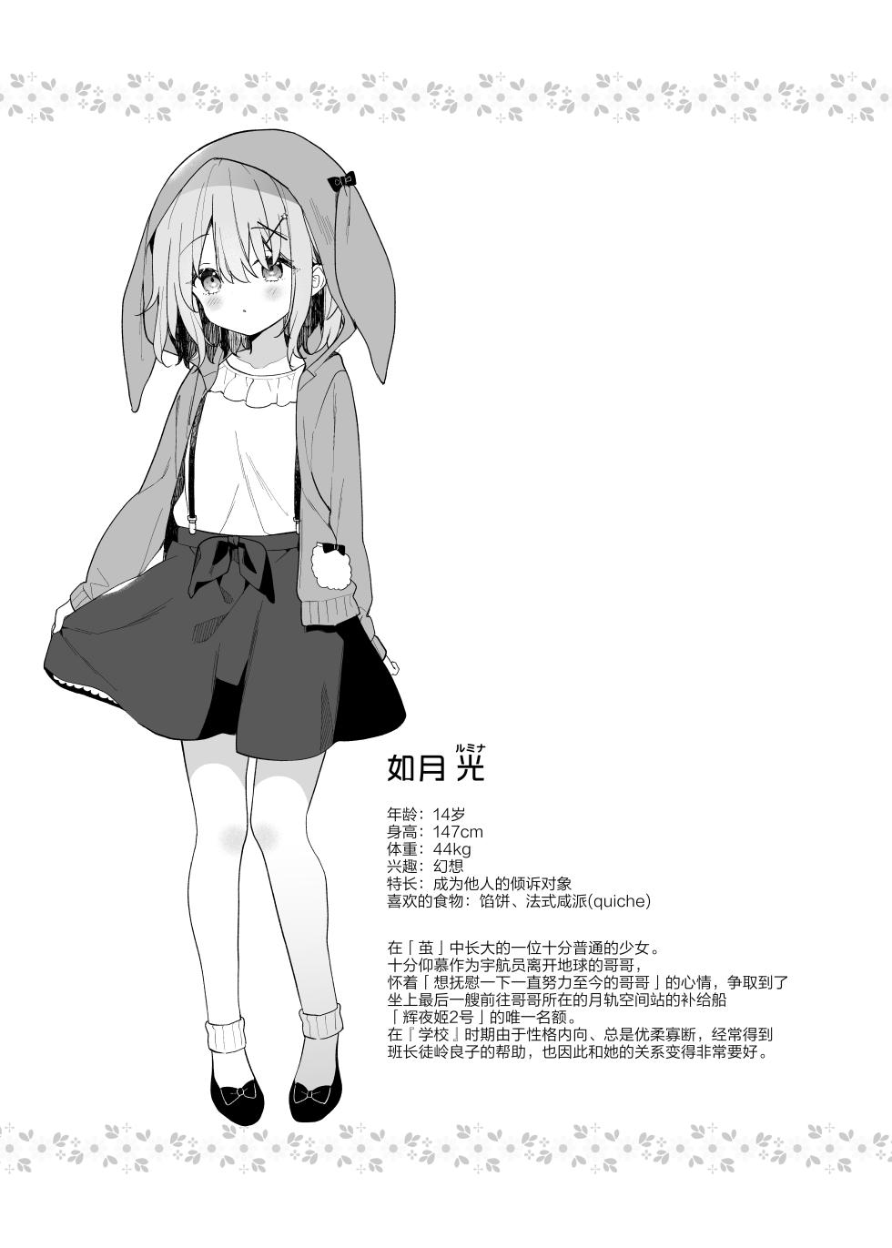 [Cocoa Holic (Yuizaki Kazuya)] Kuusou Kagaku Shoujo Kakioroshi | 空想科学少女 番外篇 [Chinese] [绅士仓库汉化] [Digital] - Page 18