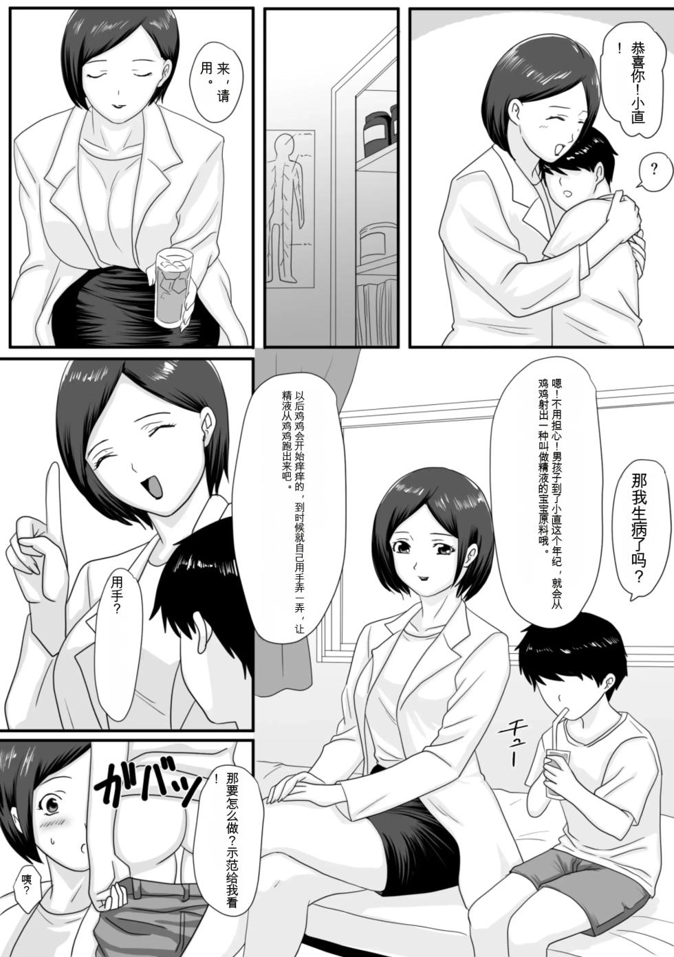 [Overdose] Kimi ga Kawaru Kisetsu | 你改变的季节 [Chinese] [MTL] - Page 3