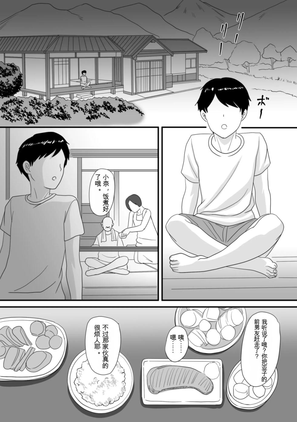 [Overdose] Kimi ga Kawaru Kisetsu | 你改变的季节 [Chinese] [MTL] - Page 23
