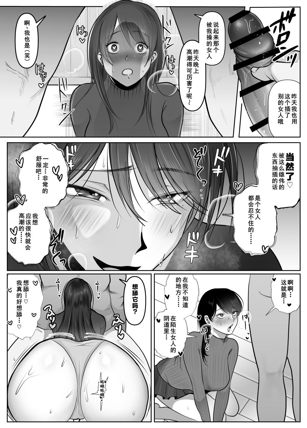 [Shakazukin] Gyaku NTR Seiheki Do-M Kanojo [2]〜 Onnanoko Datte Netora Retai!〜[Chinese] [括号a机翻] [Digital] - Page 3