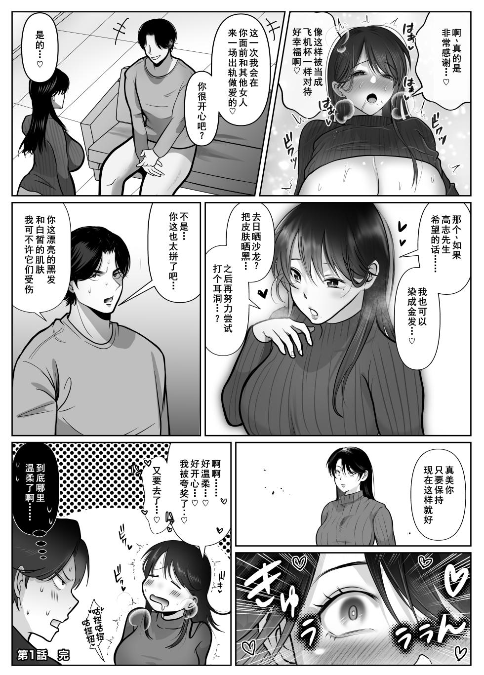 [Shakazukin] Gyaku NTR Seiheki Do-M Kanojo [2]〜 Onnanoko Datte Netora Retai!〜[Chinese] [括号a机翻] [Digital] - Page 9