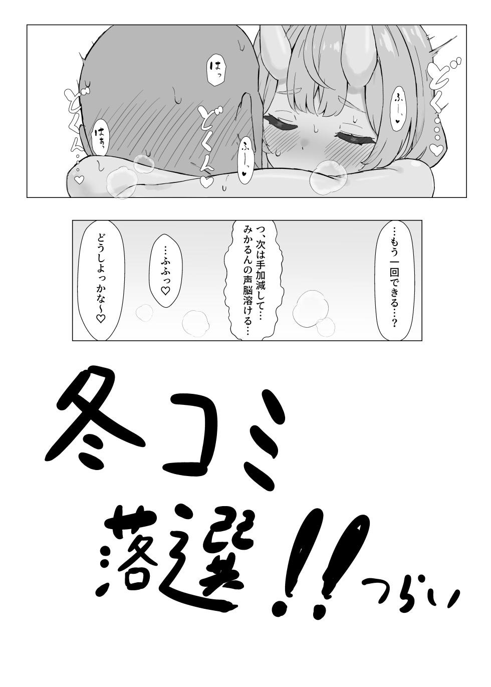 [リンリ缶] kdu mkrとえっちなイベント - Page 11