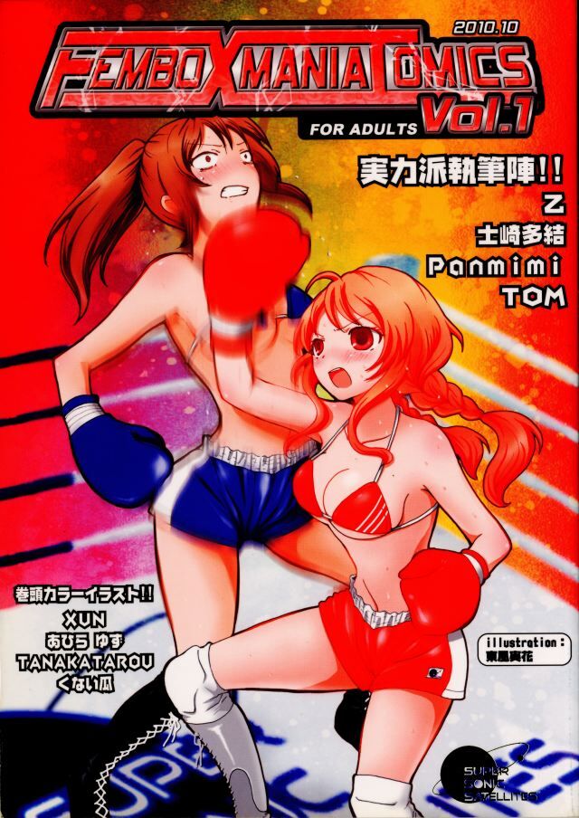 Fembox Mania Comics - Page 1