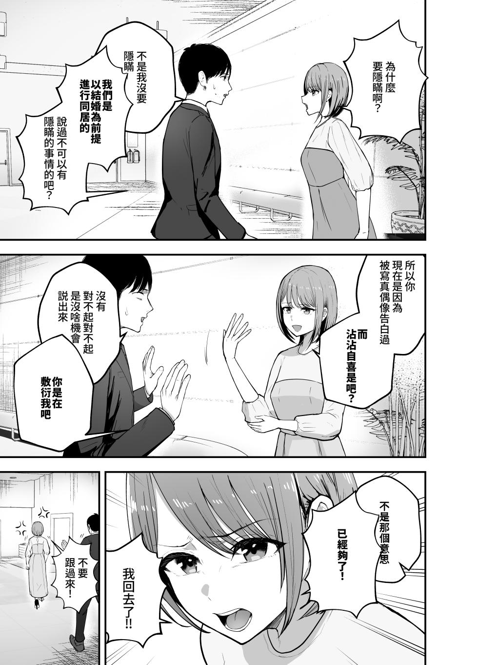 [Baketsu Purin] "Omae ga Futta InCha Onna, Ima ja Followers Hyakuman-nin Goe no Bakunyuu Gravure Idol dazo? w" —Kanojo no Iru Ore o Muchimuchi Bakunyuu Body de Yuuwaku shite kite Gyaku NTR— | 「你以前拒絕的陰角女孩現在已是追隨者超過100萬人的爆乳寫真集偶像了哦？哈哈」 [Chinese] [Amerins漢化] [Digital] - Page 15