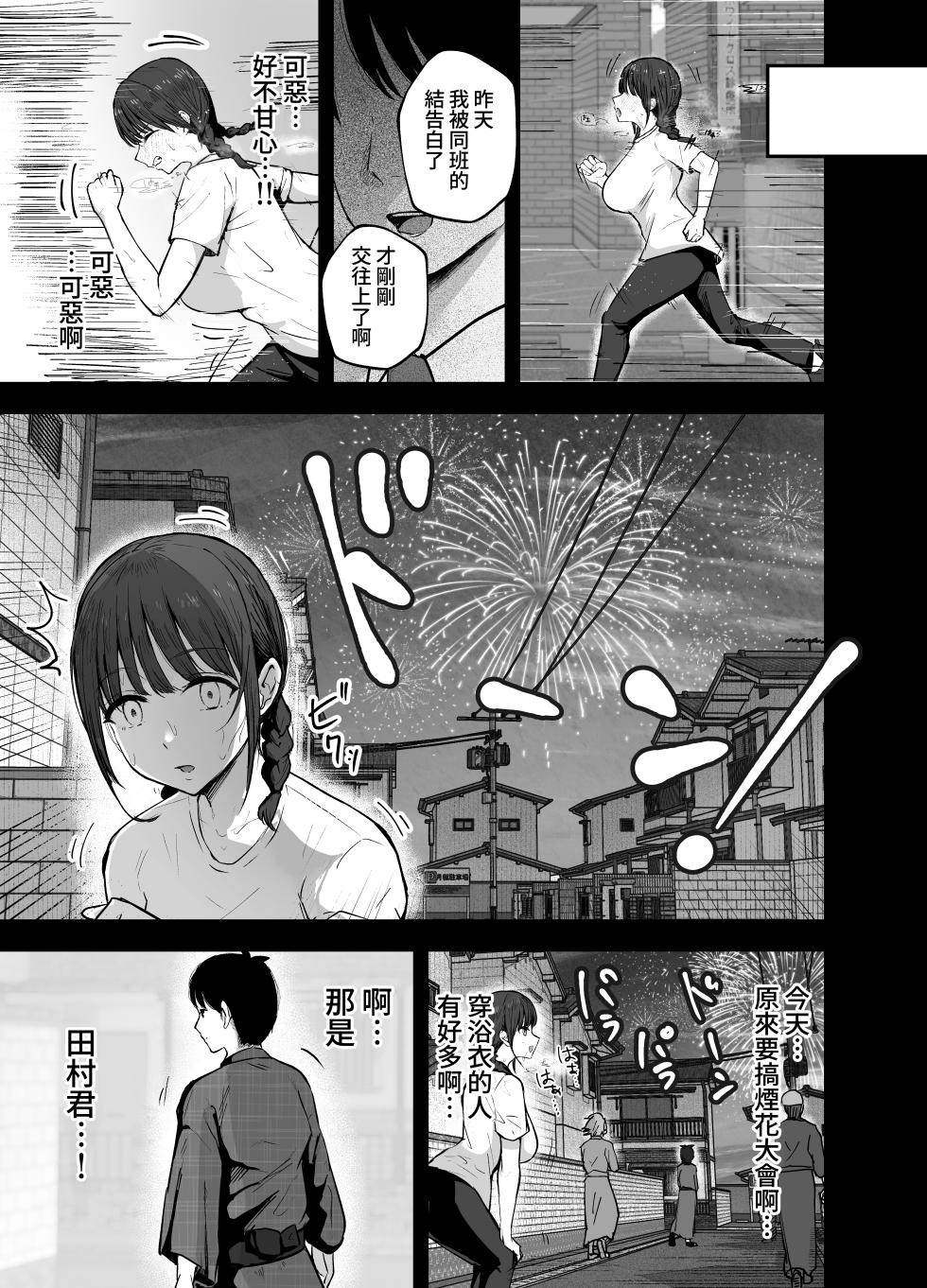 [Baketsu Purin] "Omae ga Futta InCha Onna, Ima ja Followers Hyakuman-nin Goe no Bakunyuu Gravure Idol dazo? w" 2 —Kanojo no Iru Ore o Muchimuchi Bakunyuu Body de Yuuwaku shite kite Gyaku NTR— | 「你以前拒絕的陰角女孩現在已是追隨者超過100萬人的爆乳寫真集偶像了哦？哈哈」2 [Chinese] [Amerins漢化] [Digital] - Page 6