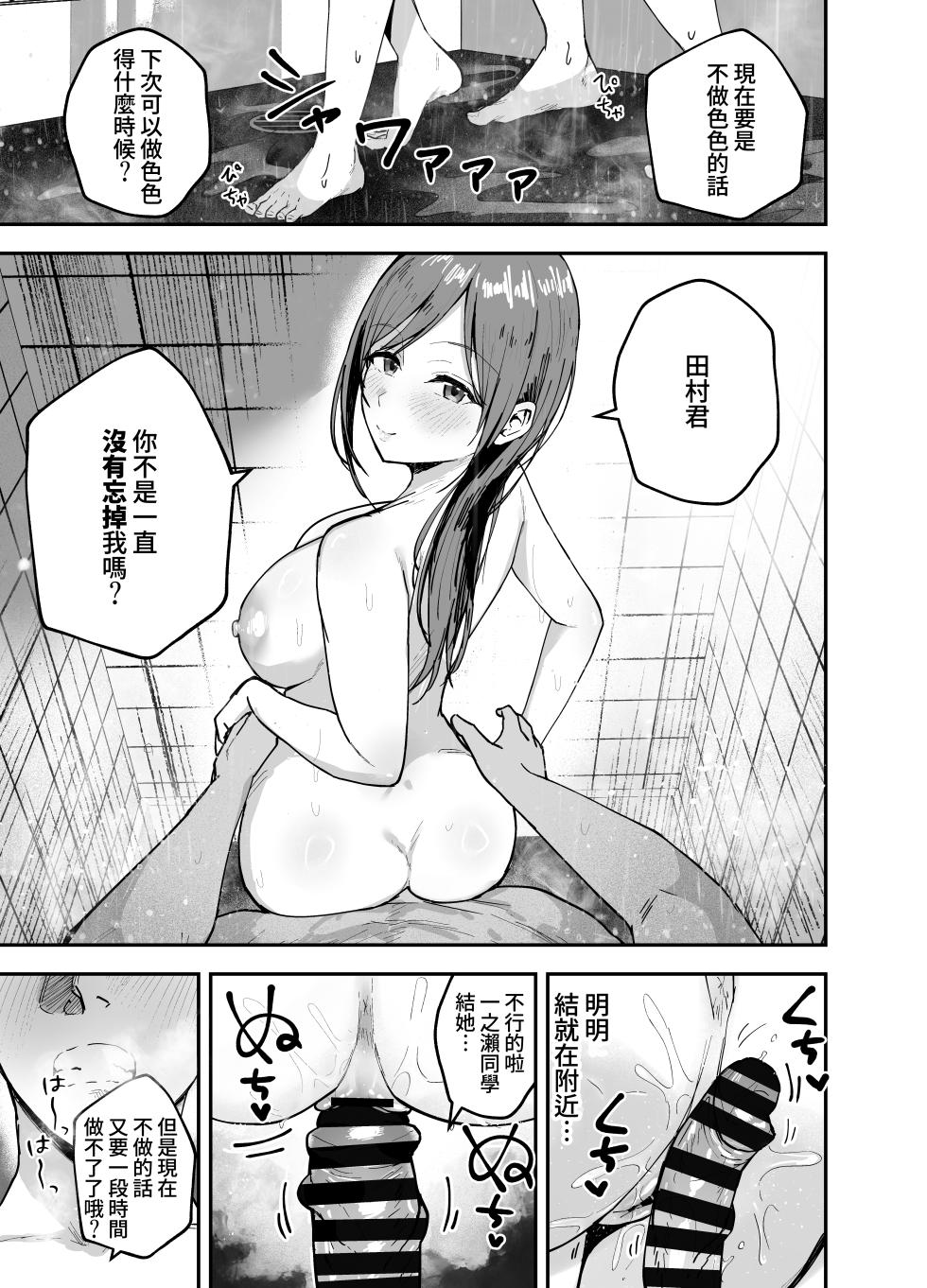 [Baketsu Purin] "Omae ga Futta InCha Onna, Ima ja Followers Hyakuman-nin Goe no Bakunyuu Gravure Idol dazo? w" 2 —Kanojo no Iru Ore o Muchimuchi Bakunyuu Body de Yuuwaku shite kite Gyaku NTR— | 「你以前拒絕的陰角女孩現在已是追隨者超過100萬人的爆乳寫真集偶像了哦？哈哈」2 [Chinese] [Amerins漢化] [Digital] - Page 30