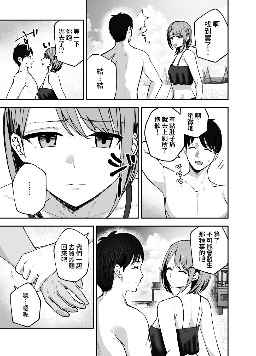 [Baketsu Purin] "Omae ga Futta InCha Onna, Ima ja Followers Hyakuman-nin Goe no Bakunyuu Gravure Idol dazo? w" 2 —Kanojo no Iru Ore o Muchimuchi Bakunyuu Body de Yuuwaku shite kite Gyaku NTR— | 「你以前拒絕的陰角女孩現在已是追隨者超過100萬人的爆乳寫真集偶像了哦？哈哈」2 [Chinese] [Amerins漢化] [Digital] - Page 40