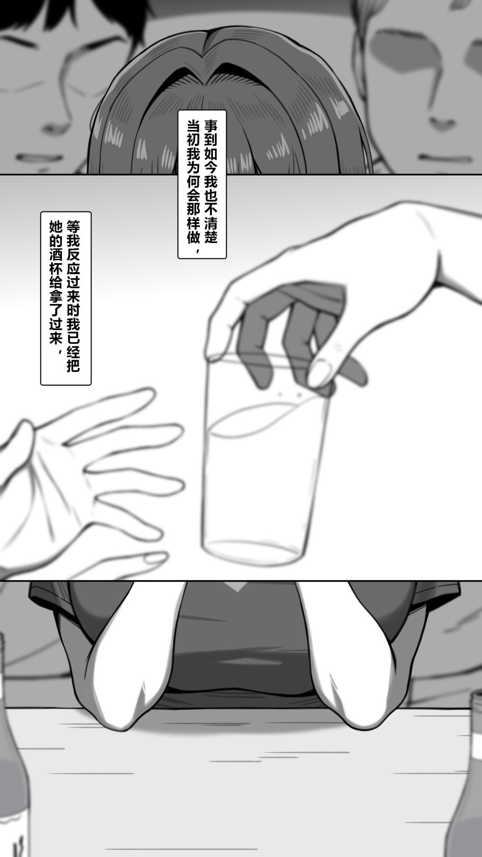 [NT00] Bit by Bit, She's Cut Loose From Me #1-3 [Chinsese] [Ongoing] | 温柔的她，渐渐地从我身边被夺走 第1-3话【大鲫鱼个人机翻润色】 - Page 5