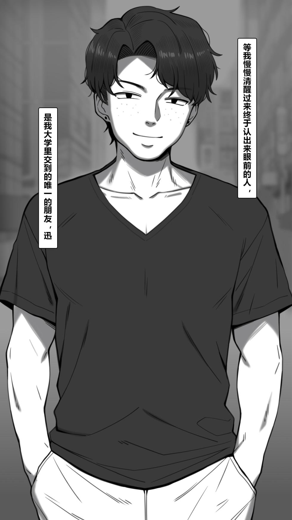 [NT00] Bit by Bit, She's Cut Loose From Me #1-3 [Chinsese] [Ongoing] | 温柔的她，渐渐地从我身边被夺走 第1-3话【大鲫鱼个人机翻润色】 - Page 15