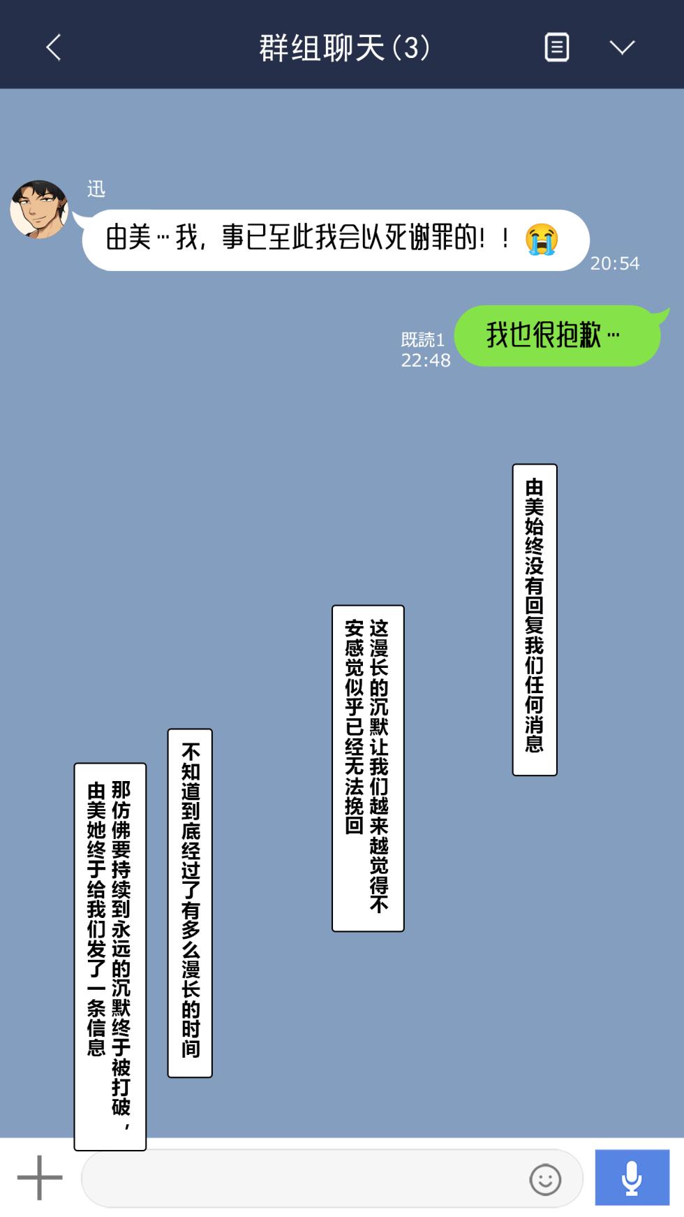 [NT00] Bit by Bit, She's Cut Loose From Me #1-3 [Chinsese] [Ongoing] | 温柔的她，渐渐地从我身边被夺走 第1-3话【大鲫鱼个人机翻润色】 - Page 33