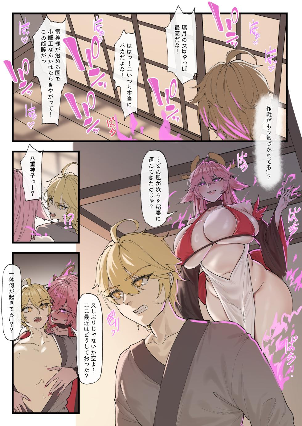 [KeinV] 多国合同調査チーム·稲妻 (Genshin Impact) - Page 7