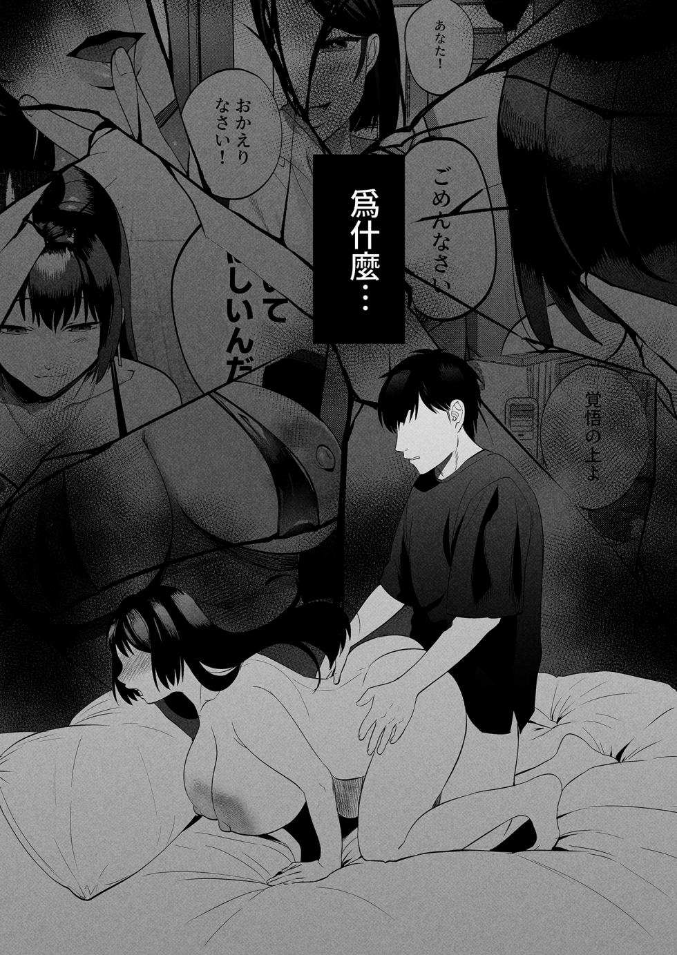 [Manmaya (Same Manma)] Seitaishi ~Watashi no Tsuma o Daitekure~ | 性療師1～請疼愛我的妻子～ [Chinese] [Digital] - Page 6