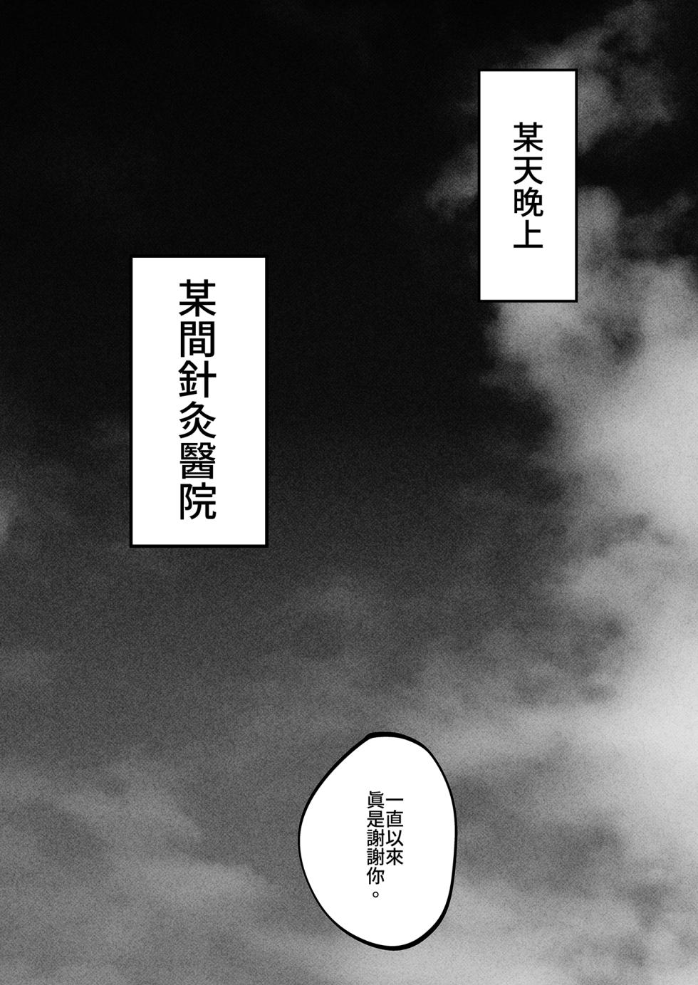 [Manmaya (Same Manma)] Seitaishi ~Watashi no Tsuma o Daitekure~ | 性療師1～請疼愛我的妻子～ [Chinese] [Digital] - Page 8
