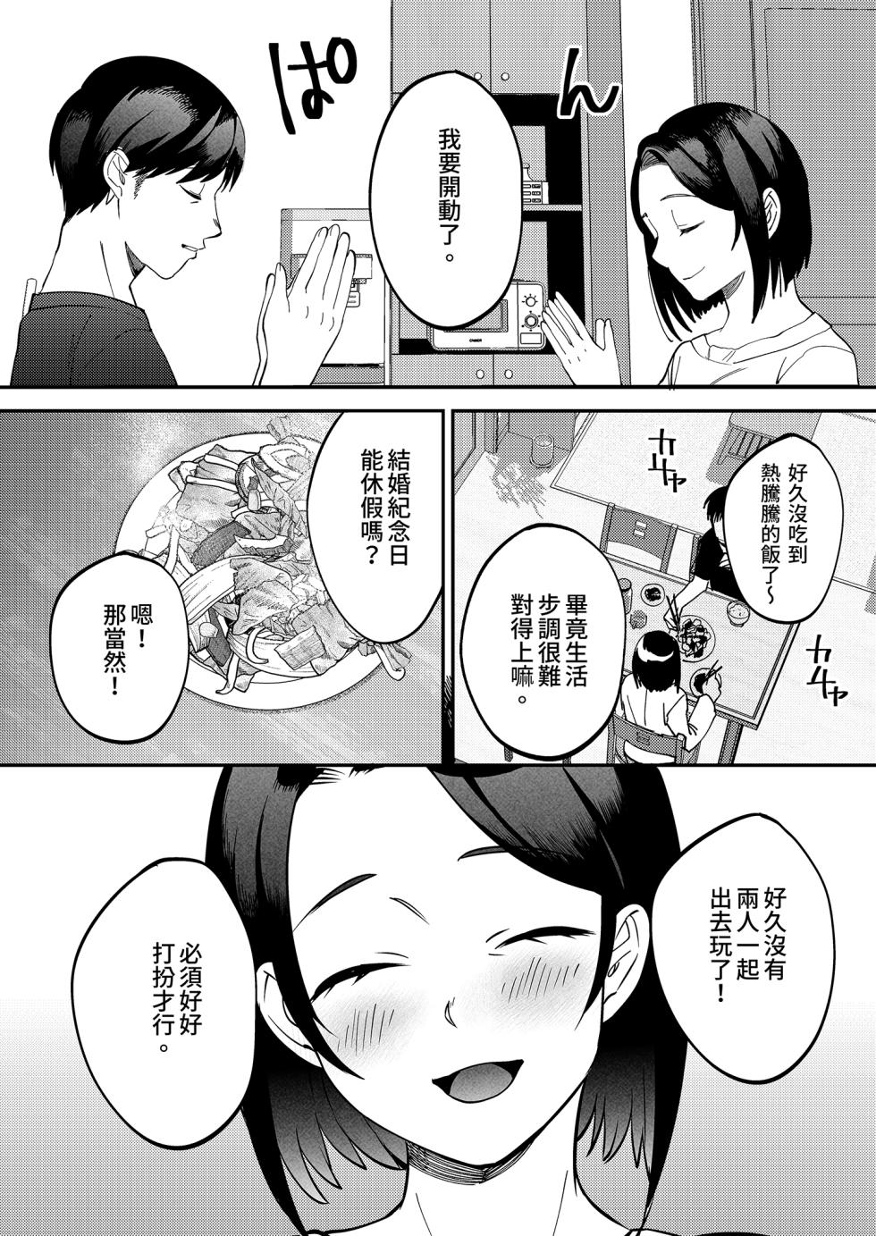 [Manmaya (Same Manma)] Seitaishi ~Watashi no Tsuma o Daitekure~ | 性療師1～請疼愛我的妻子～ [Chinese] [Digital] - Page 12