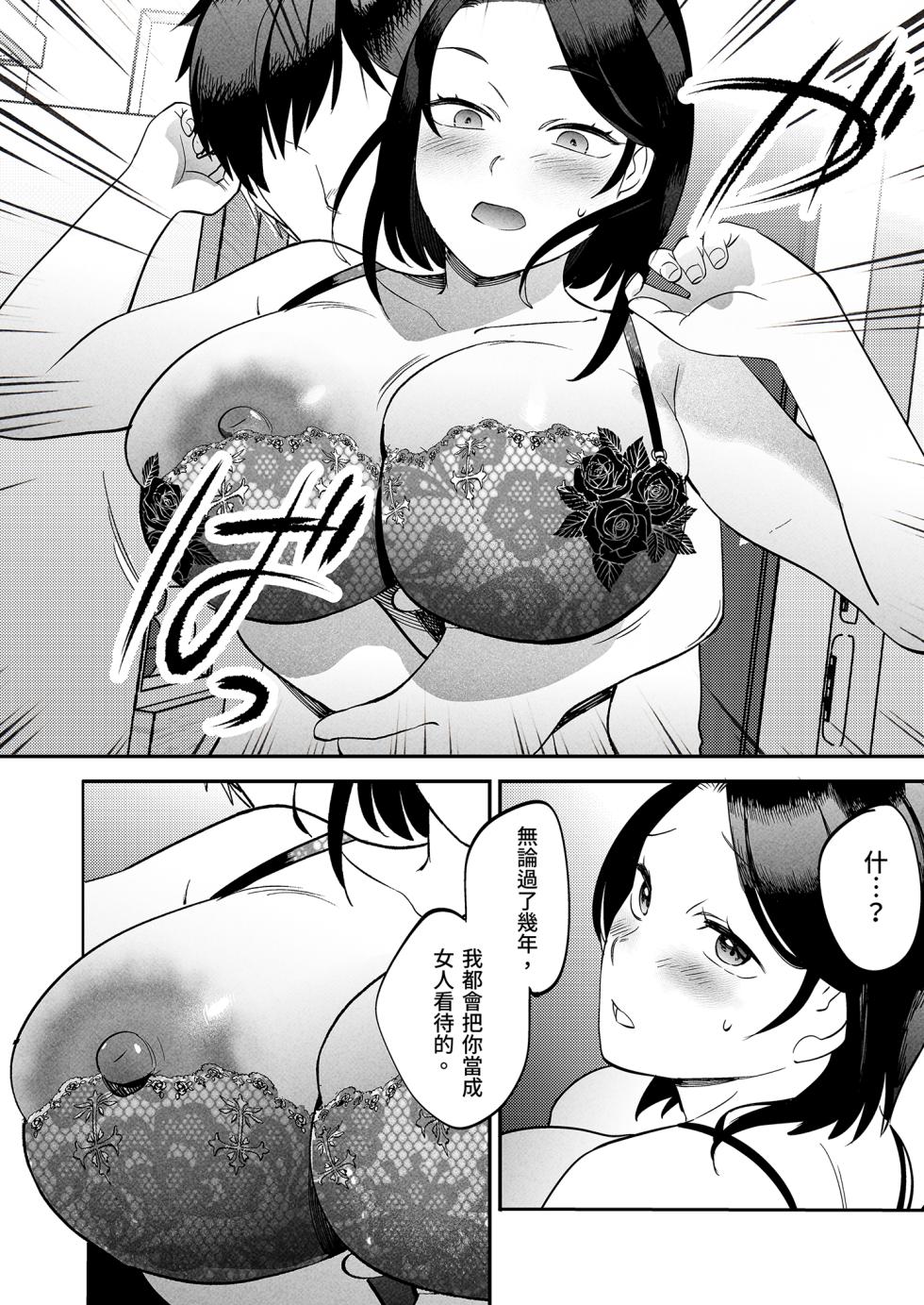 [Manmaya (Same Manma)] Seitaishi ~Watashi no Tsuma o Daitekure~ | 性療師1～請疼愛我的妻子～ [Chinese] [Digital] - Page 16