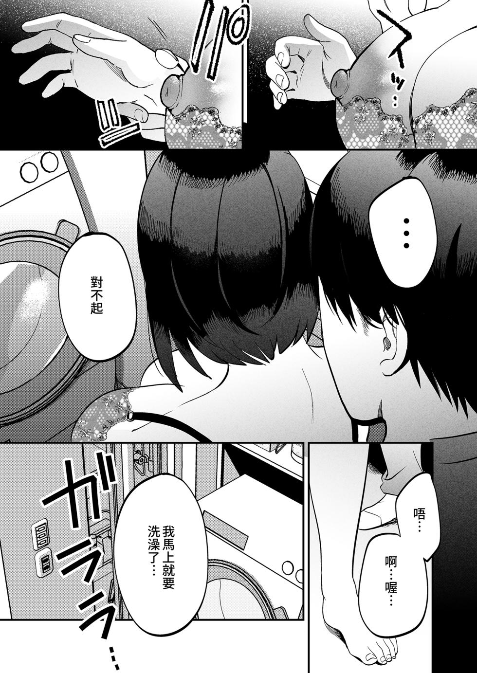 [Manmaya (Same Manma)] Seitaishi ~Watashi no Tsuma o Daitekure~ | 性療師1～請疼愛我的妻子～ [Chinese] [Digital] - Page 17