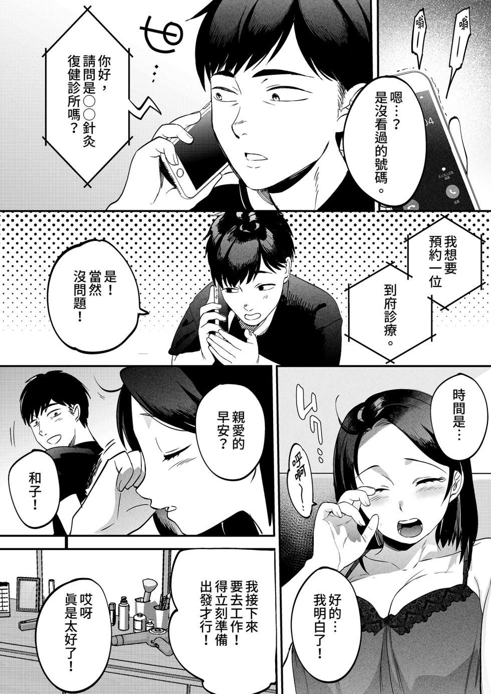 [Manmaya (Same Manma)] Seitaishi ~Watashi no Tsuma o Daitekure~ | 性療師1～請疼愛我的妻子～ [Chinese] [Digital] - Page 20