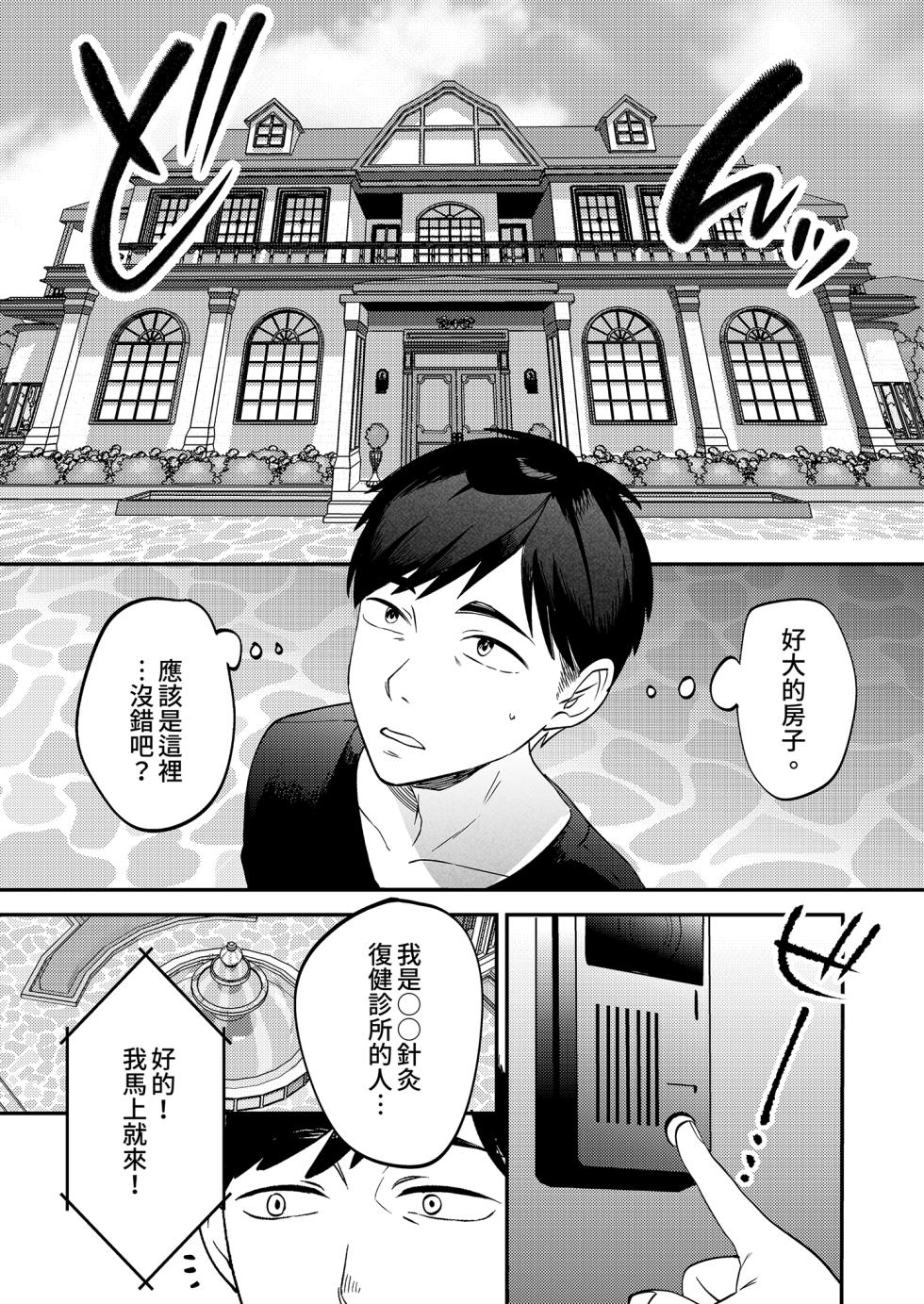 [Manmaya (Same Manma)] Seitaishi ~Watashi no Tsuma o Daitekure~ | 性療師1～請疼愛我的妻子～ [Chinese] [Digital] - Page 22