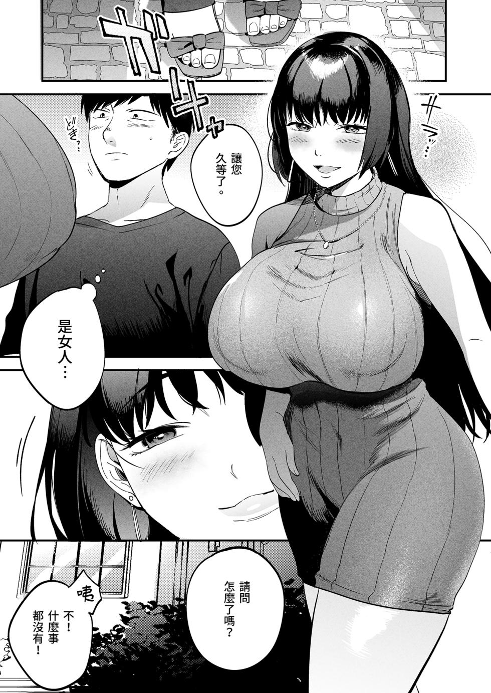 [Manmaya (Same Manma)] Seitaishi ~Watashi no Tsuma o Daitekure~ | 性療師1～請疼愛我的妻子～ [Chinese] [Digital] - Page 23