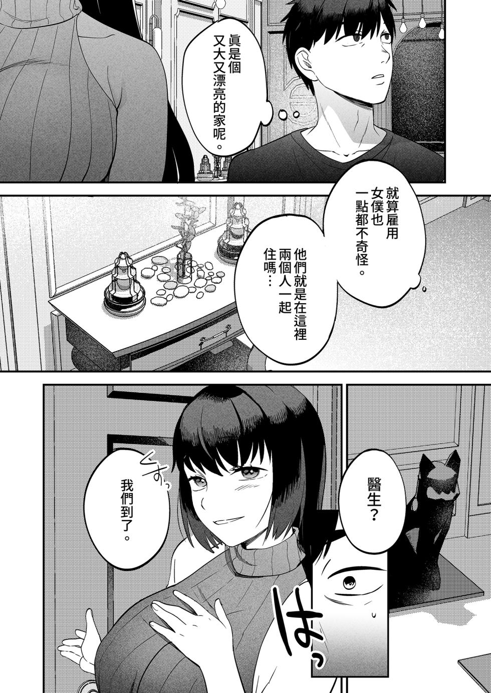 [Manmaya (Same Manma)] Seitaishi ~Watashi no Tsuma o Daitekure~ | 性療師1～請疼愛我的妻子～ [Chinese] [Digital] - Page 24