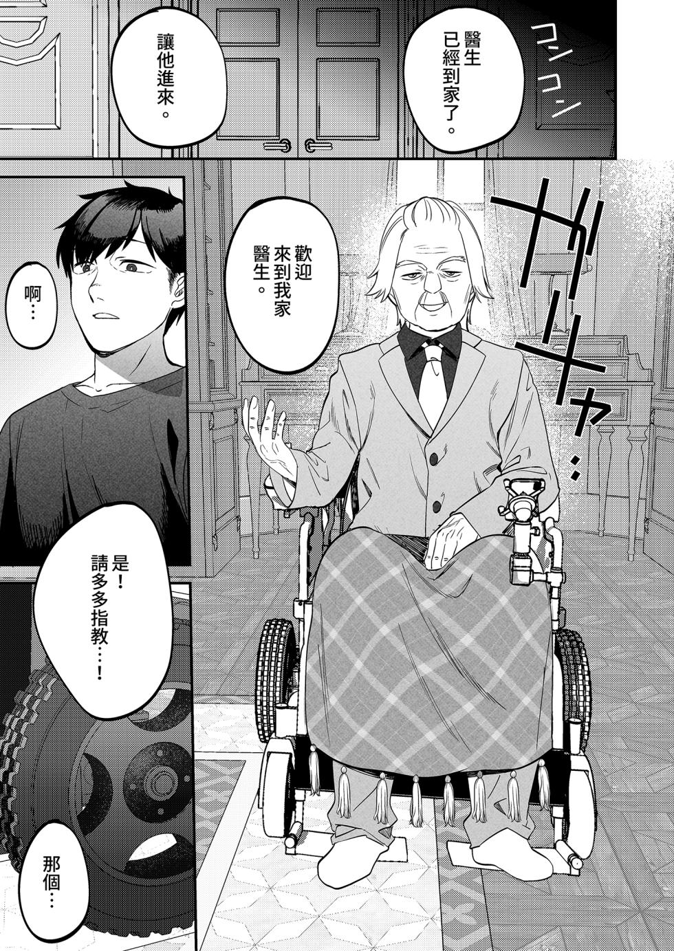 [Manmaya (Same Manma)] Seitaishi ~Watashi no Tsuma o Daitekure~ | 性療師1～請疼愛我的妻子～ [Chinese] [Digital] - Page 25