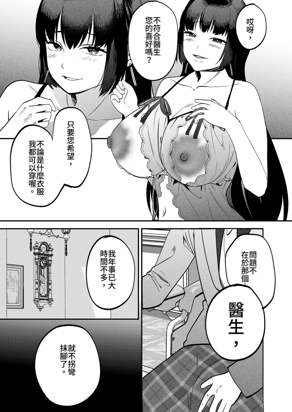 [Manmaya (Same Manma)] Seitaishi ~Watashi no Tsuma o Daitekure~ | 性療師1～請疼愛我的妻子～ [Chinese] [Digital] - Page 29