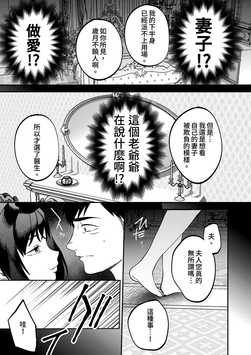 [Manmaya (Same Manma)] Seitaishi ~Watashi no Tsuma o Daitekure~ | 性療師1～請疼愛我的妻子～ [Chinese] [Digital] - Page 31