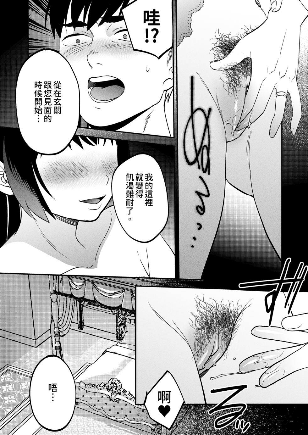 [Manmaya (Same Manma)] Seitaishi ~Watashi no Tsuma o Daitekure~ | 性療師1～請疼愛我的妻子～ [Chinese] [Digital] - Page 32
