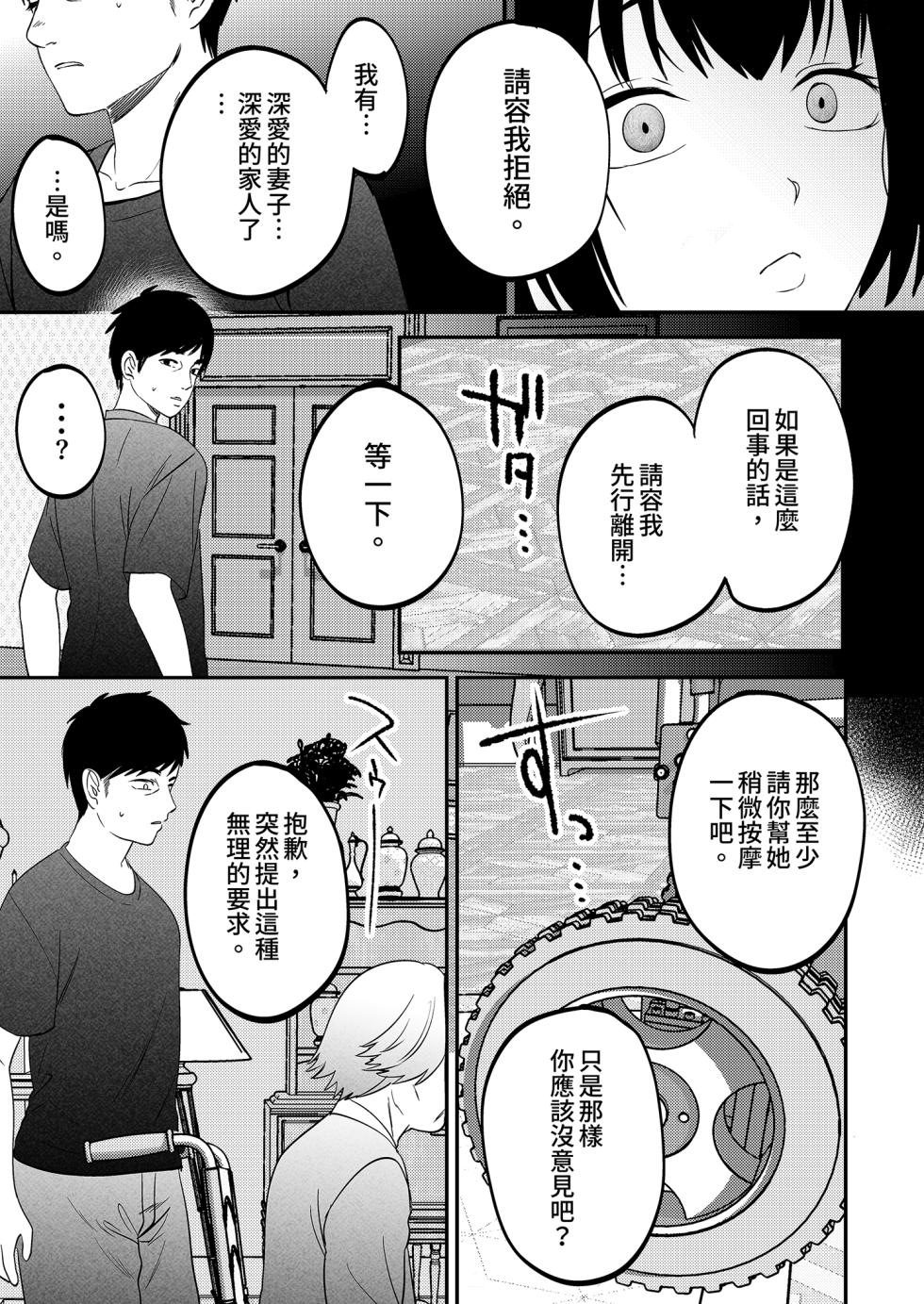 [Manmaya (Same Manma)] Seitaishi ~Watashi no Tsuma o Daitekure~ | 性療師1～請疼愛我的妻子～ [Chinese] [Digital] - Page 33