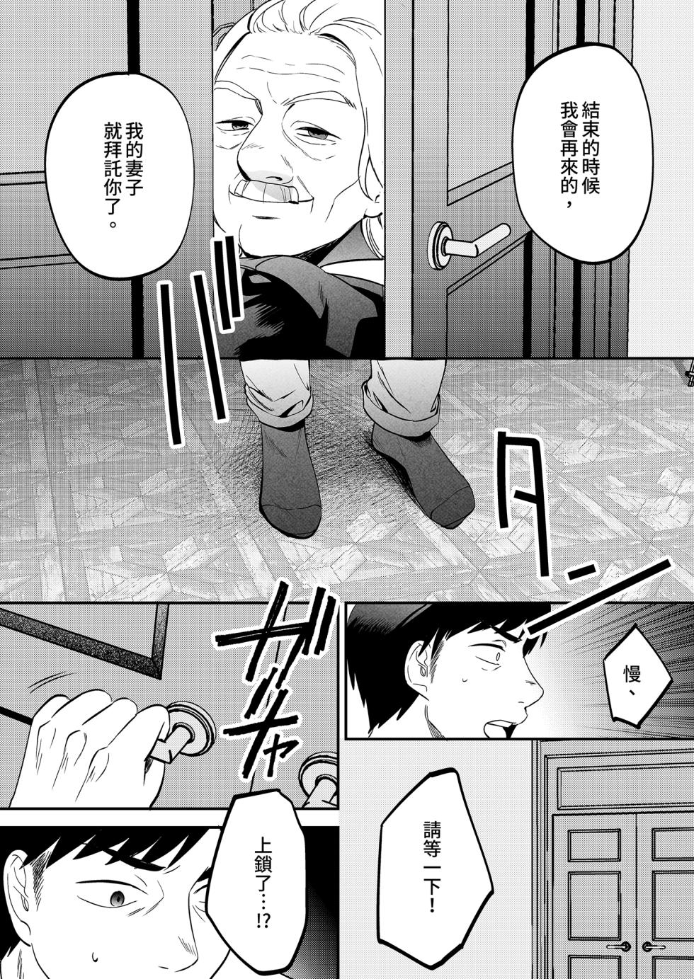 [Manmaya (Same Manma)] Seitaishi ~Watashi no Tsuma o Daitekure~ | 性療師1～請疼愛我的妻子～ [Chinese] [Digital] - Page 34