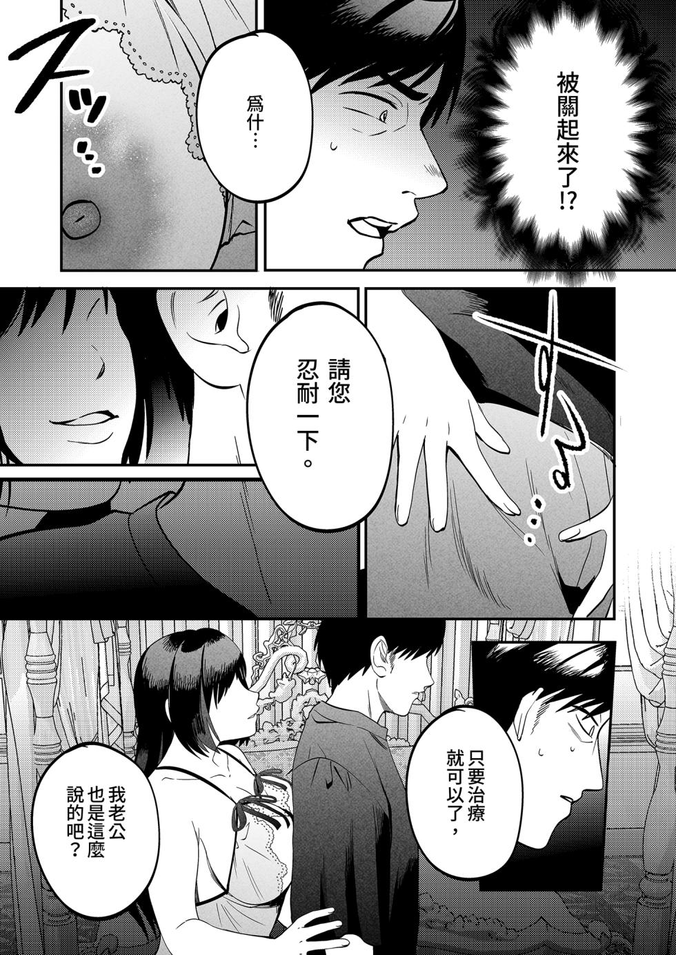 [Manmaya (Same Manma)] Seitaishi ~Watashi no Tsuma o Daitekure~ | 性療師1～請疼愛我的妻子～ [Chinese] [Digital] - Page 35
