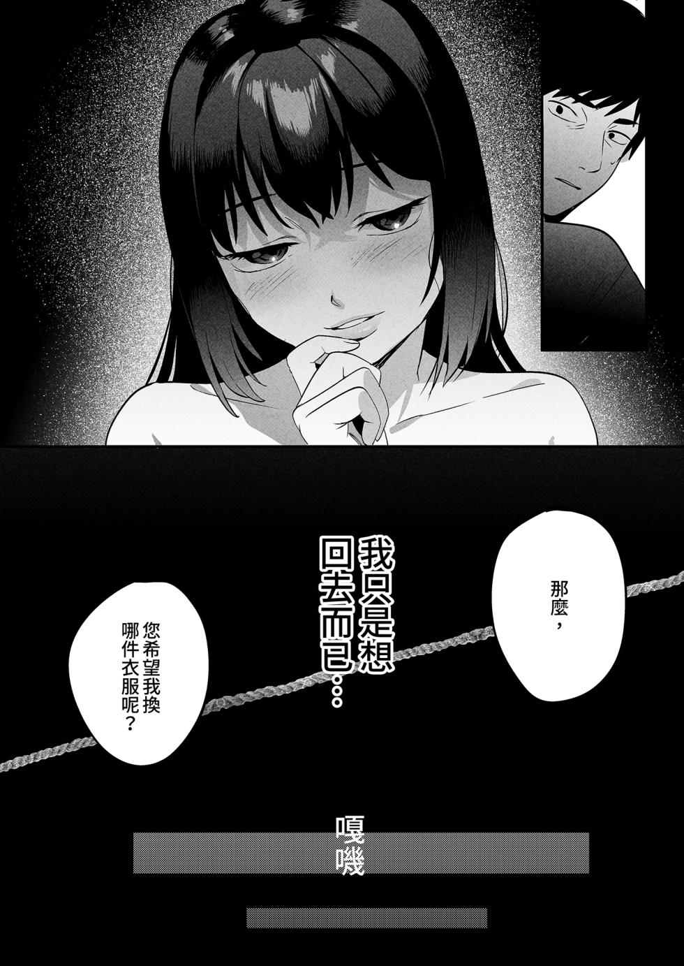 [Manmaya (Same Manma)] Seitaishi ~Watashi no Tsuma o Daitekure~ | 性療師1～請疼愛我的妻子～ [Chinese] [Digital] - Page 37