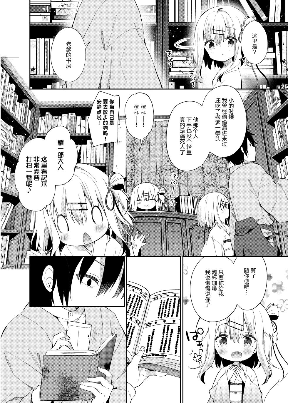 [Cocoa Holic (Yuizaki Kazuya)] Onnanoko no Mayu 2 -Maid in May- | 名为茧的少女2 -五月的女仆装- [Chinese] [绅士仓库汉化] [Digital] - Page 8