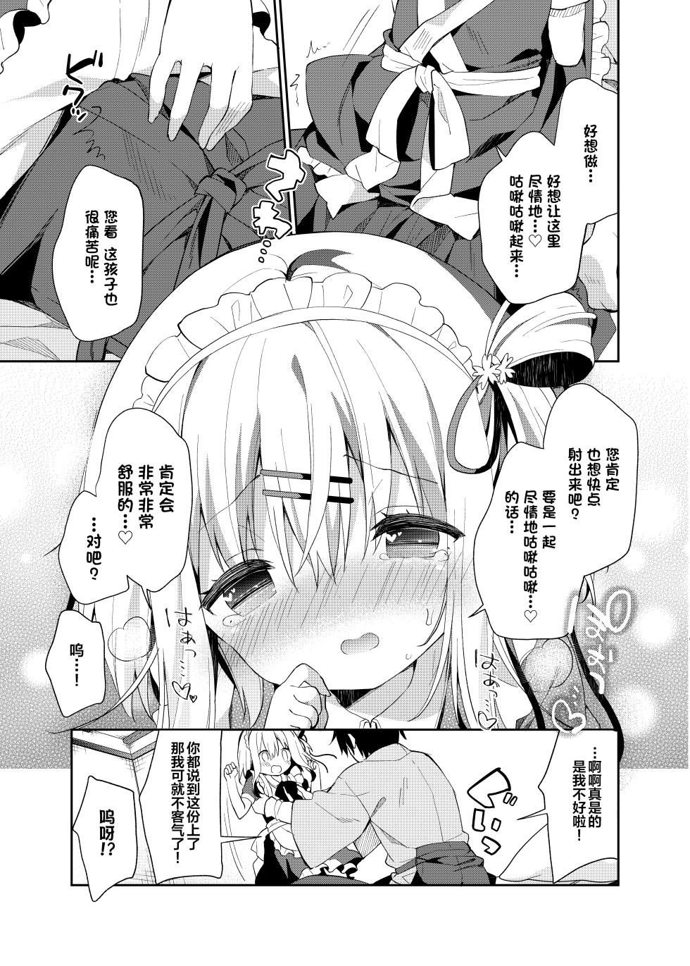 [Cocoa Holic (Yuizaki Kazuya)] Onnanoko no Mayu 2 -Maid in May- | 名为茧的少女2 -五月的女仆装- [Chinese] [绅士仓库汉化] [Digital] - Page 13