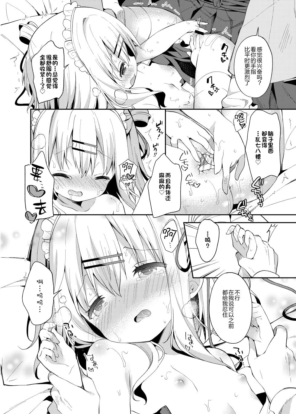 [Cocoa Holic (Yuizaki Kazuya)] Onnanoko no Mayu 2 -Maid in May- | 名为茧的少女2 -五月的女仆装- [Chinese] [绅士仓库汉化] [Digital] - Page 16