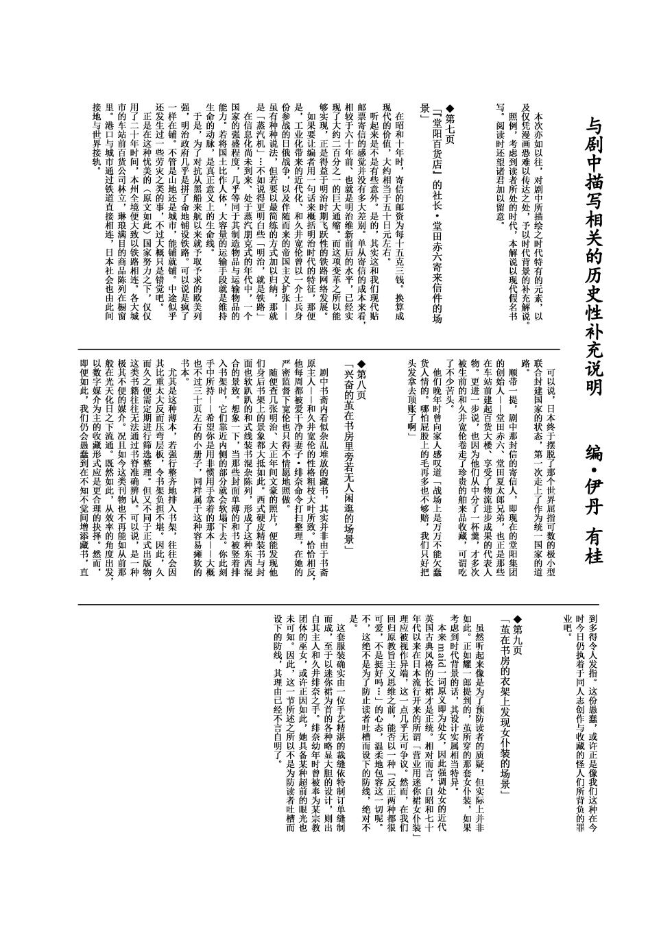 [Cocoa Holic (Yuizaki Kazuya)] Onnanoko no Mayu 2 -Maid in May- | 名为茧的少女2 -五月的女仆装- [Chinese] [绅士仓库汉化] [Digital] - Page 30