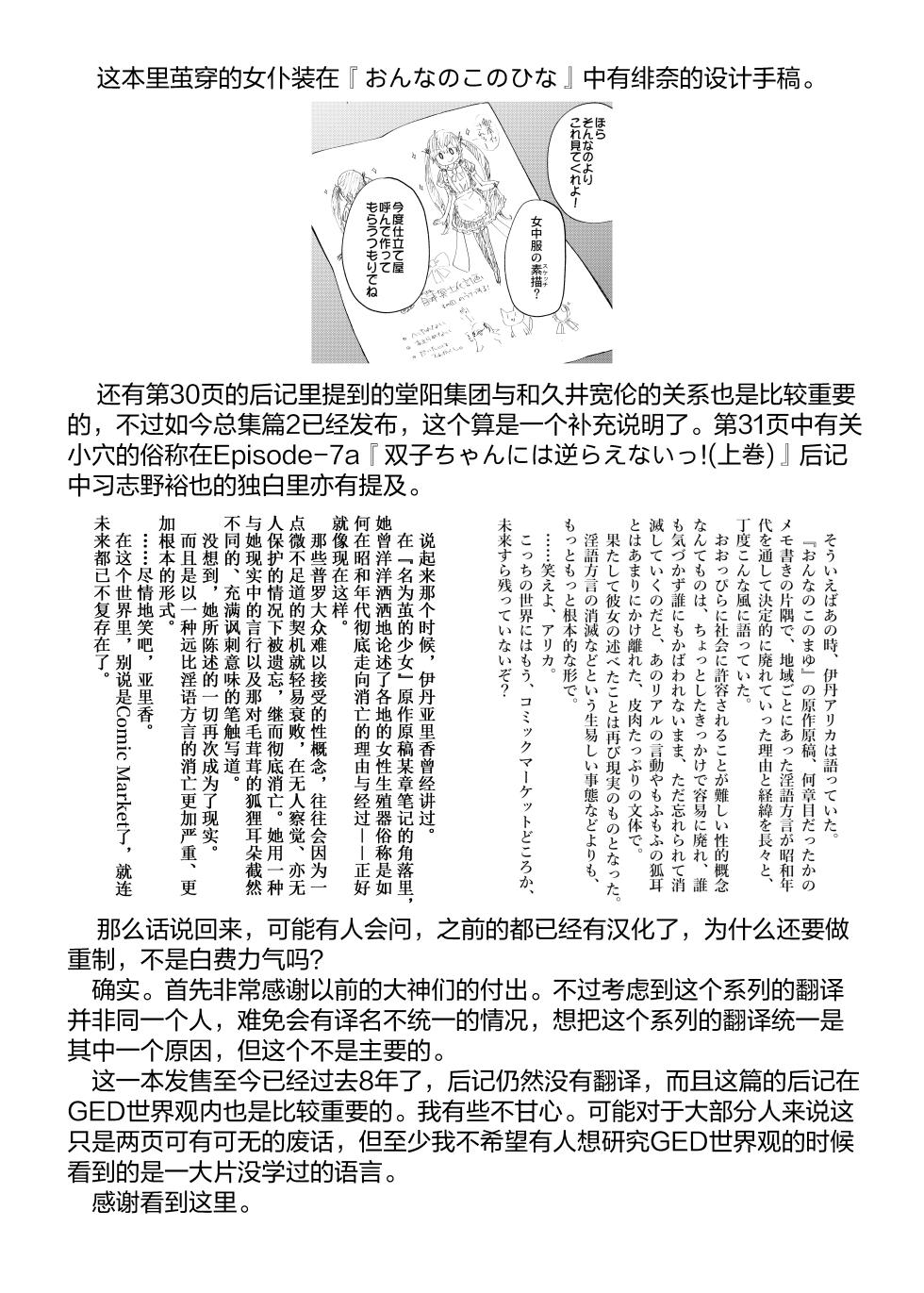 [Cocoa Holic (Yuizaki Kazuya)] Onnanoko no Mayu 2 -Maid in May- | 名为茧的少女2 -五月的女仆装- [Chinese] [绅士仓库汉化] [Digital] - Page 34