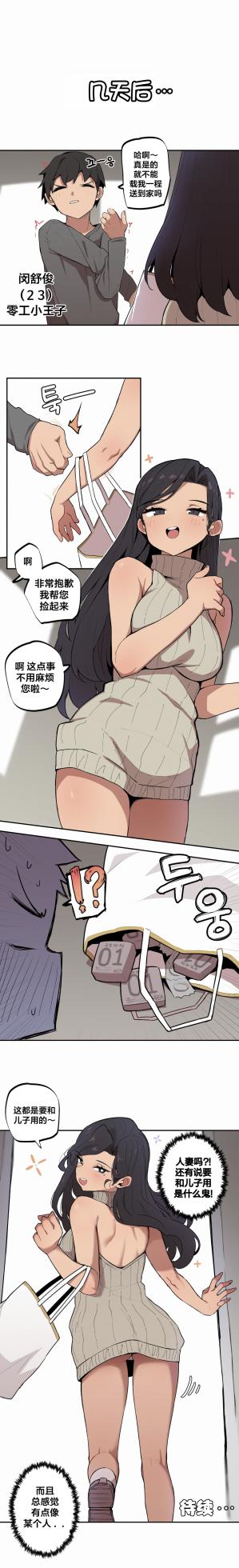 [MangMoongMing] Step Sis x Big Bro | 조그만 누나와 큰 동생.  | 小不点姐姐与大块头弟弟 [中文翻译]（更新中） - Page 71