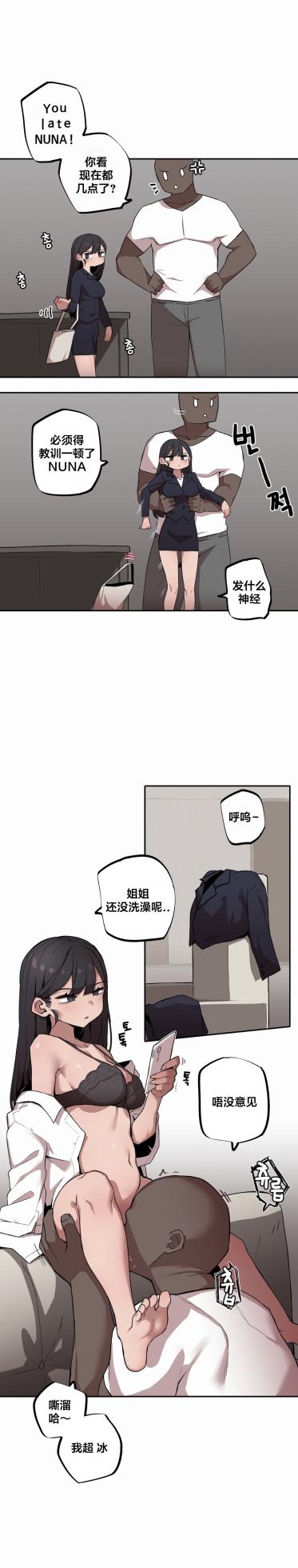 [MangMoongMing] Step Sis x Big Bro | 조그만 누나와 큰 동생.  | 小不点姐姐与大块头弟弟 [中文翻译]（更新中） - Page 82