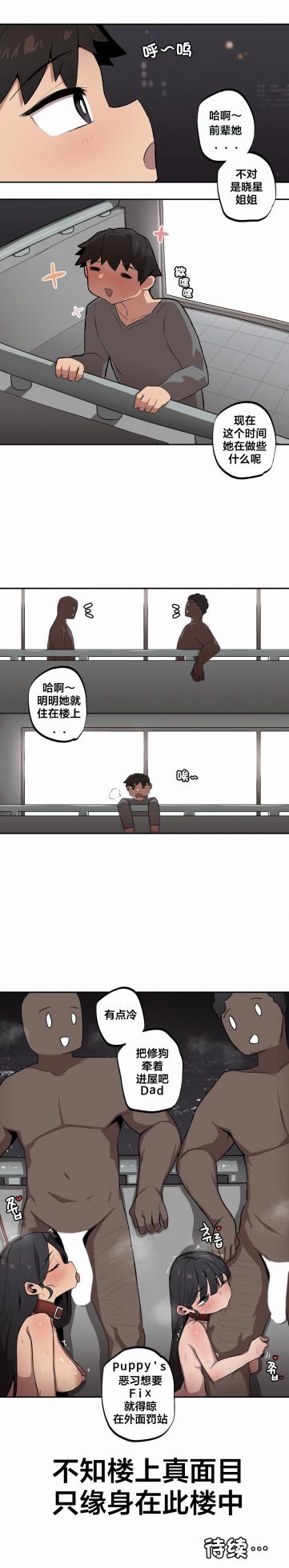 [MangMoongMing] Step Sis x Big Bro | 조그만 누나와 큰 동생.  | 小不点姐姐与大块头弟弟 [中文翻译]（更新中） - Page 236