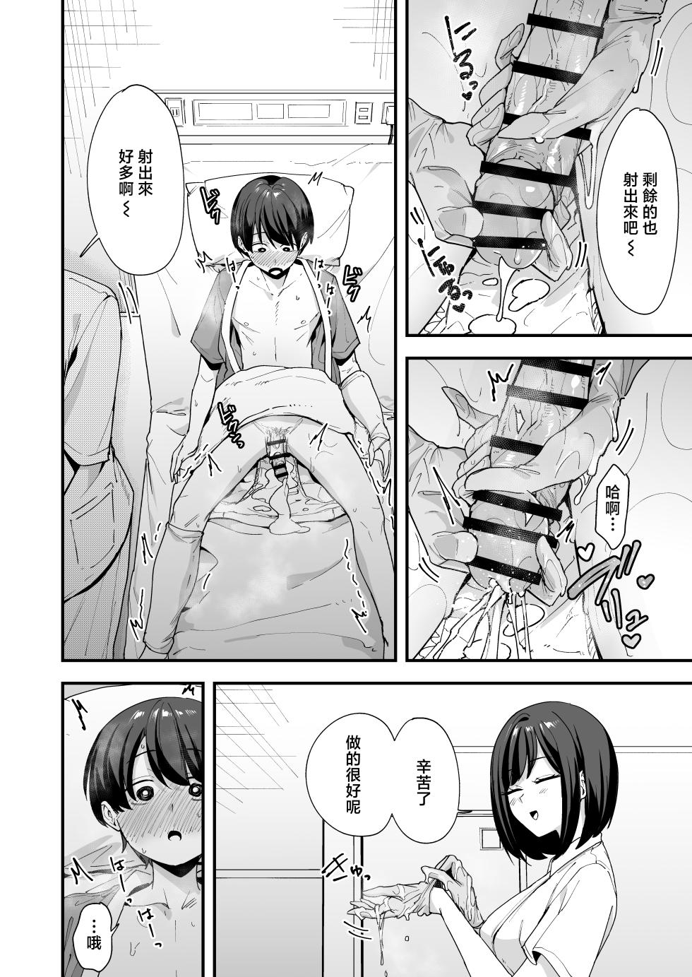 [Fuguta-ke] Kangoshi-san ga Chinko Arau Tsuide ni Nuitekureru Hanashi | 护士小姐在给我清洗鸡儿的时候顺便帮我撸的故事 [Chinese] [Digital] - Page 11