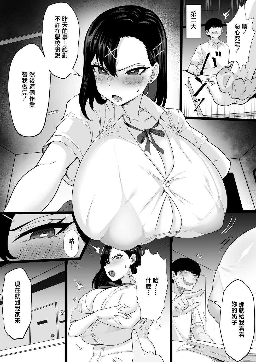 [Anabuki Bouhatei] Bakunyuu Gal no Kakushigoto [Chinese] - Page 9