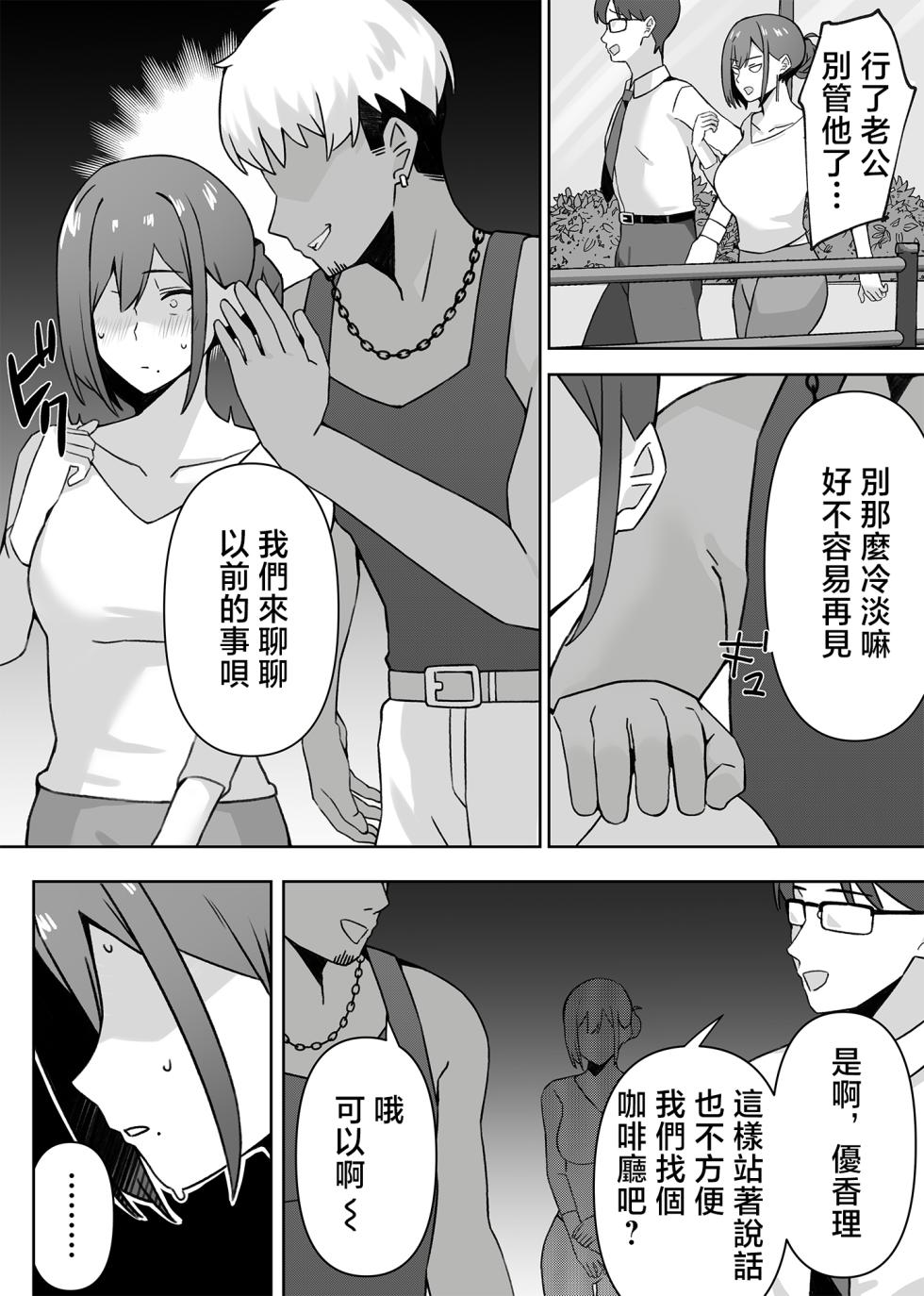 [Namajiru Honpo (Pirukusu)] Moto Cosplayer Hitozuma Yukari (32) Seikatsuhi o Kasegu Tame Otto ni Naisho de Doujin AV Debut | 曾经玩cos的人妻优香理（32）为了赚生活费瞒着丈夫AV出道的故事 [Chinese] - Page 6