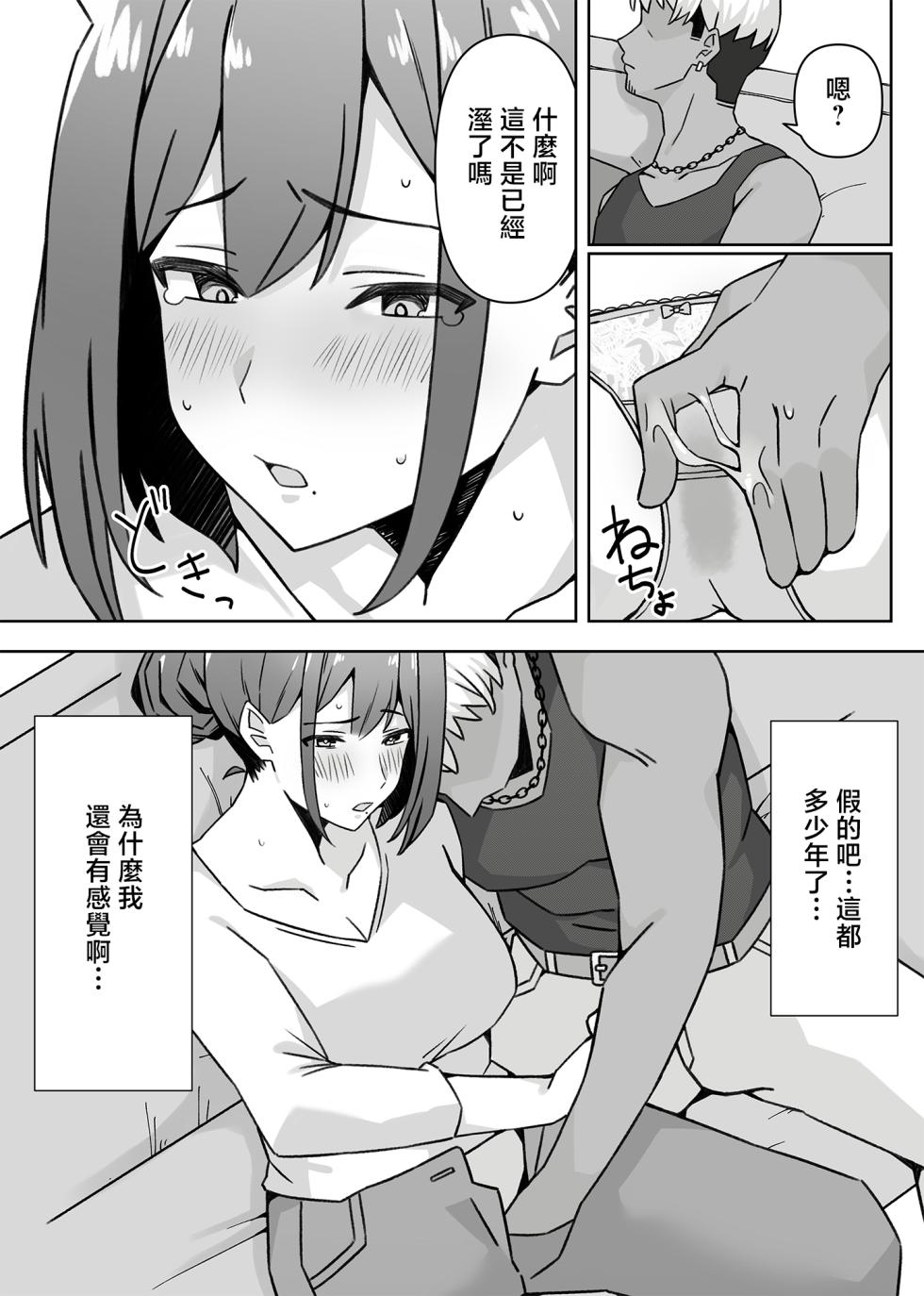 [Namajiru Honpo (Pirukusu)] Moto Cosplayer Hitozuma Yukari (32) Seikatsuhi o Kasegu Tame Otto ni Naisho de Doujin AV Debut | 曾经玩cos的人妻优香理（32）为了赚生活费瞒着丈夫AV出道的故事 [Chinese] - Page 11