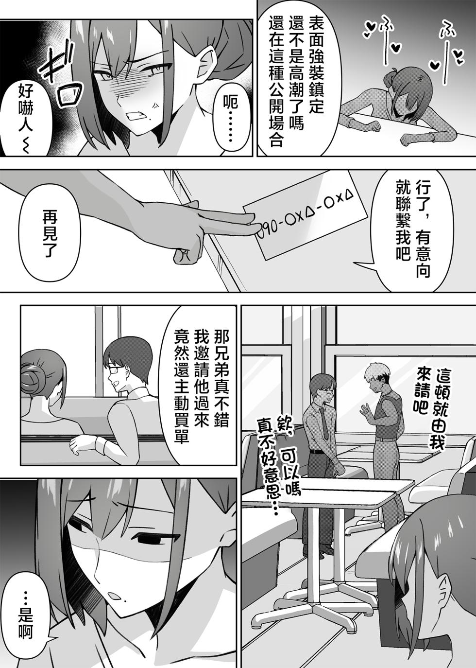 [Namajiru Honpo (Pirukusu)] Moto Cosplayer Hitozuma Yukari (32) Seikatsuhi o Kasegu Tame Otto ni Naisho de Doujin AV Debut | 曾经玩cos的人妻优香理（32）为了赚生活费瞒着丈夫AV出道的故事 [Chinese] - Page 15