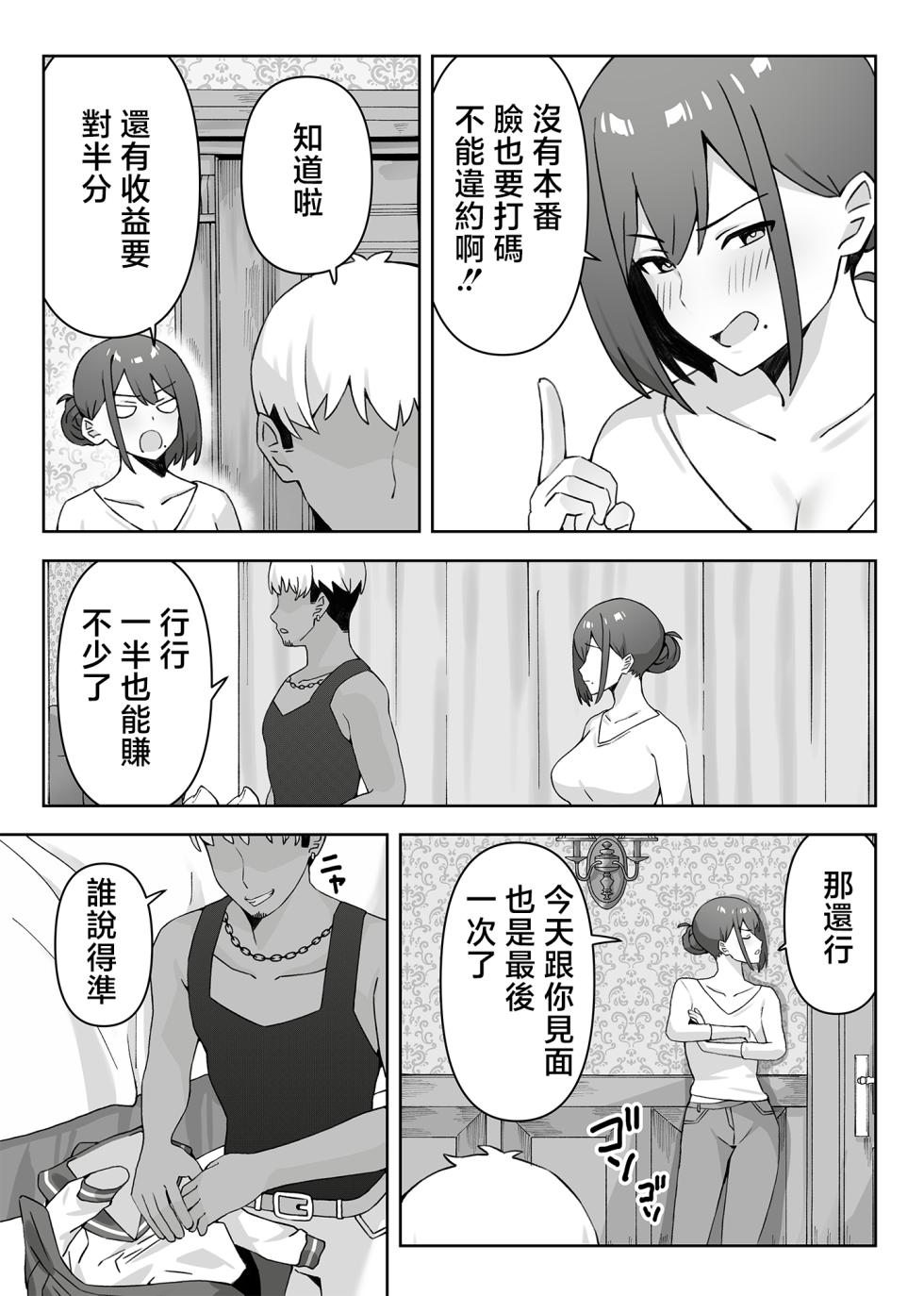 [Namajiru Honpo (Pirukusu)] Moto Cosplayer Hitozuma Yukari (32) Seikatsuhi o Kasegu Tame Otto ni Naisho de Doujin AV Debut | 曾经玩cos的人妻优香理（32）为了赚生活费瞒着丈夫AV出道的故事 [Chinese] - Page 18